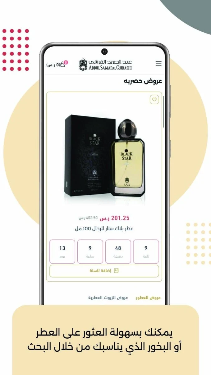 عبدالصمد القرشي | الإمارات screenshot